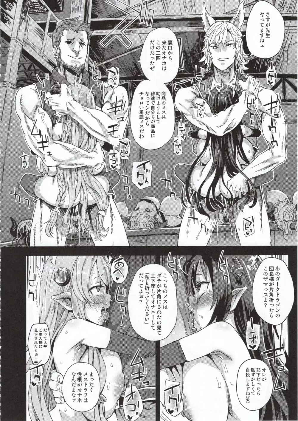 VictimGirls25 デカ乳低身長種族♀の角を折る話 Page.19