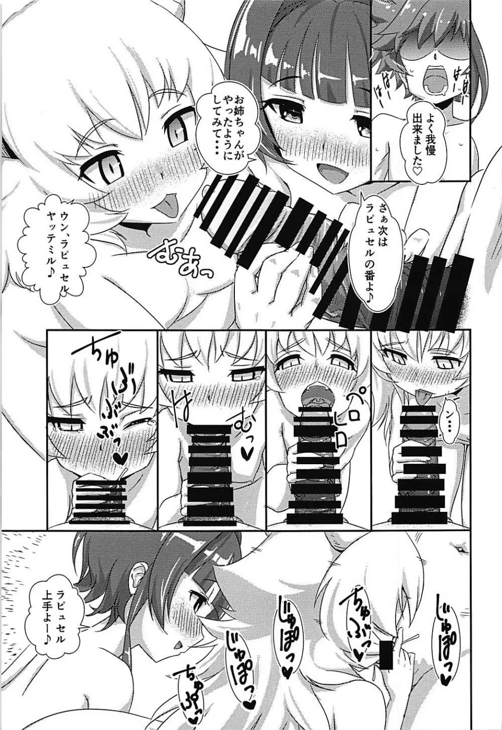 エクセリアと子作り新婚初夜 with L Page.10