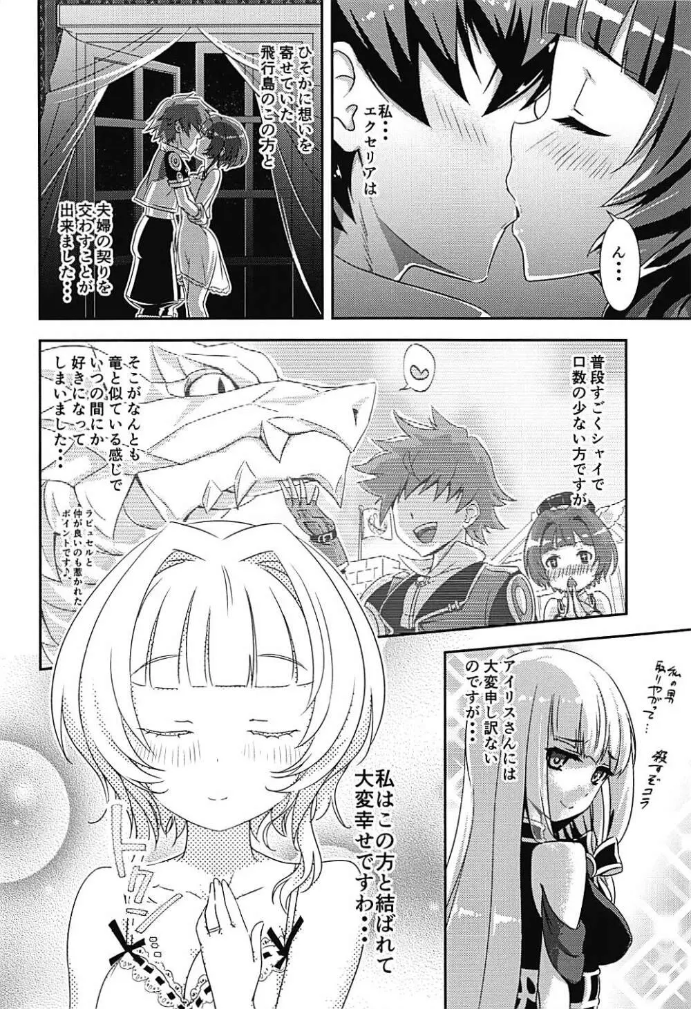 エクセリアと子作り新婚初夜 with L Page.3