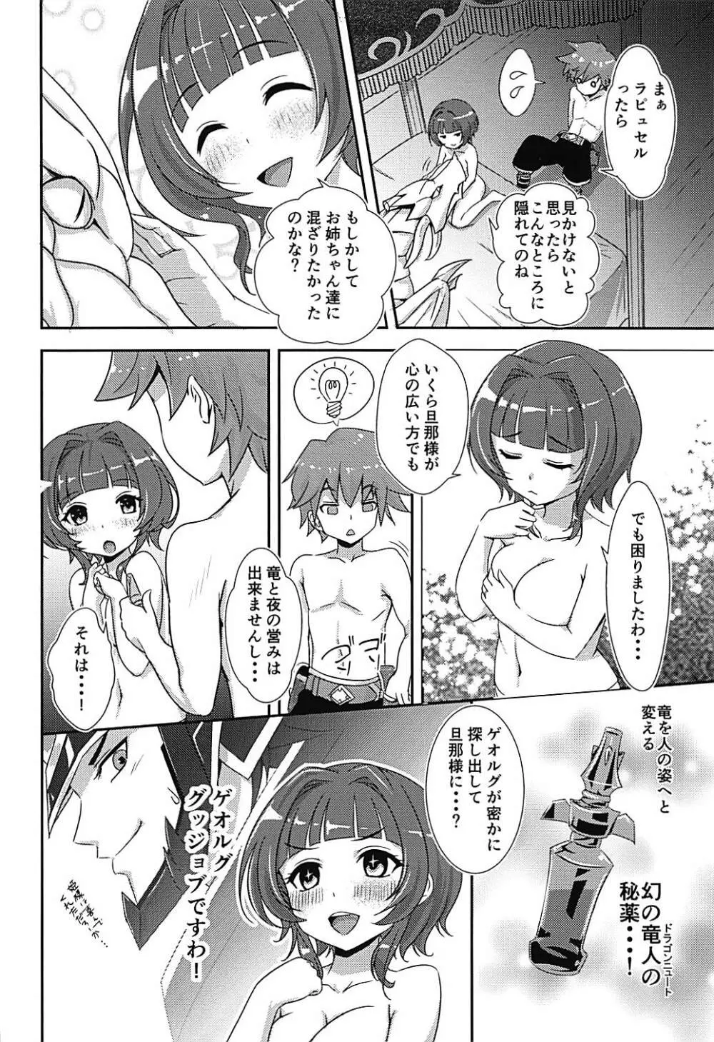 エクセリアと子作り新婚初夜 with L Page.5