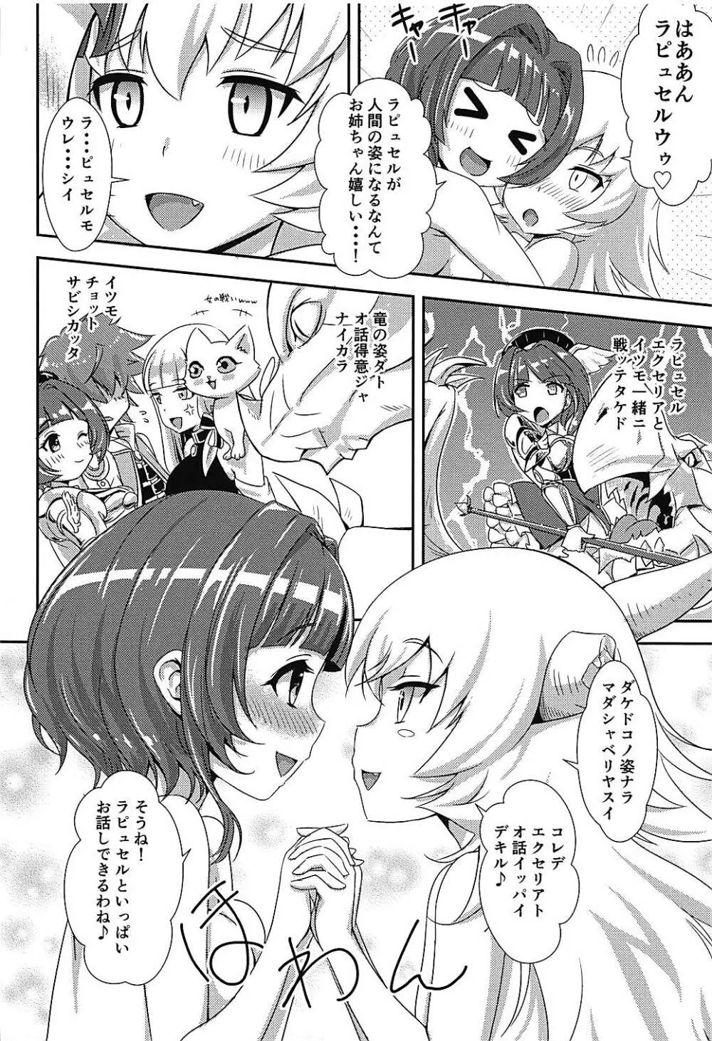 エクセリアと子作り新婚初夜 with L Page.7