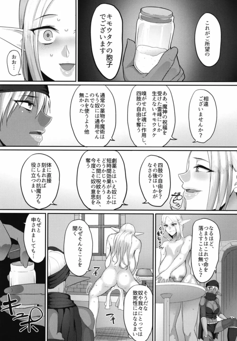 高飛車エルフ強制婚姻!! 3 Page.9