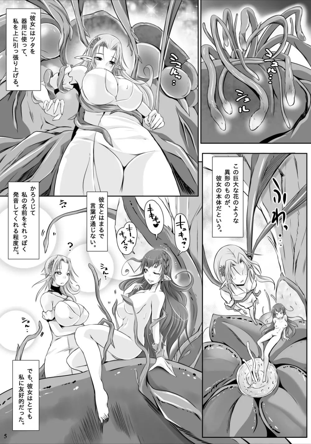 壺の中のアルラウネ Page.6