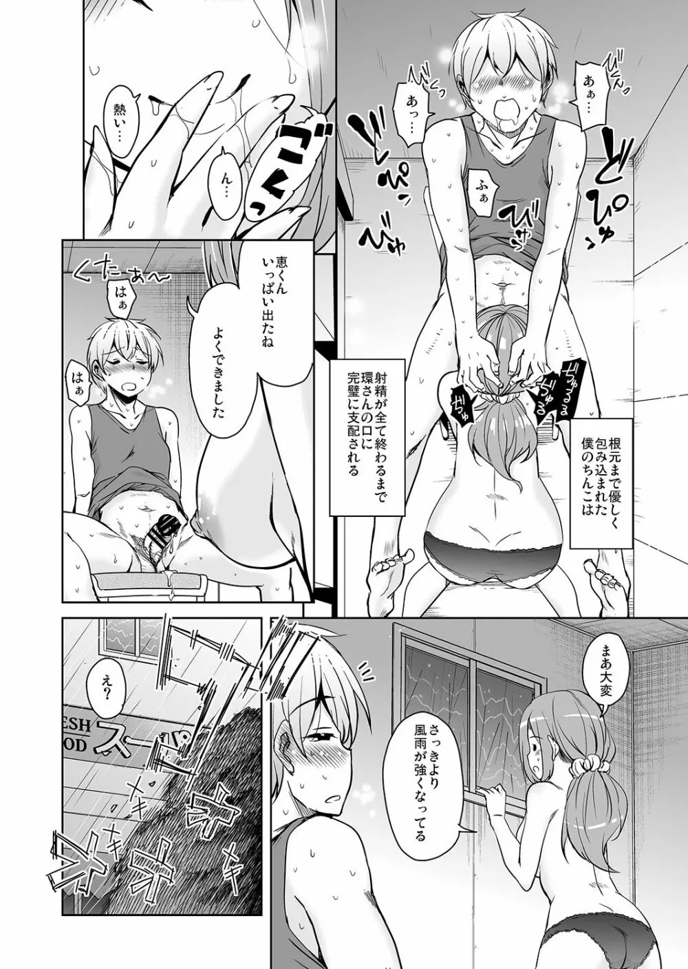 離島へ転校したらホストファミリーがドスケベで困る6 Page.12