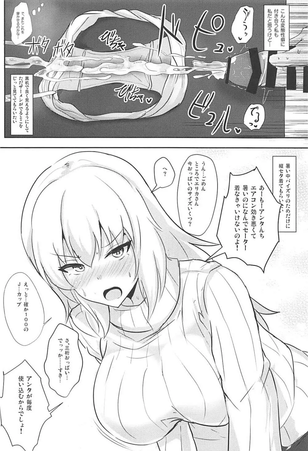 お悩み逸見さん2 Page.4