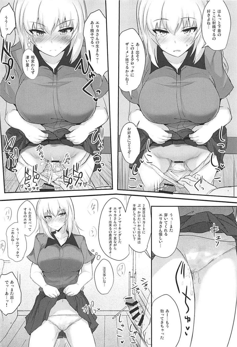 お悩み逸見さん2 Page.8