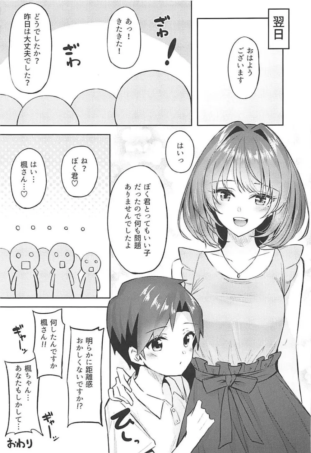 楓さんとショタPのえっちな本 Page.22