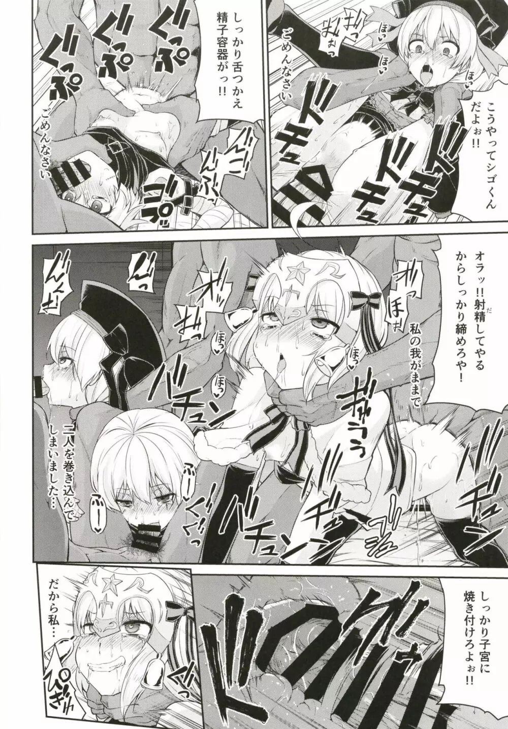 ちびっ娘英霊とナイショのおクスリ手帳 Page.16