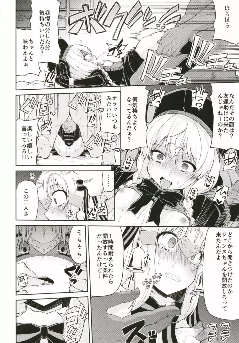 ちびっ娘英霊とナイショのおクスリ手帳 Page.8