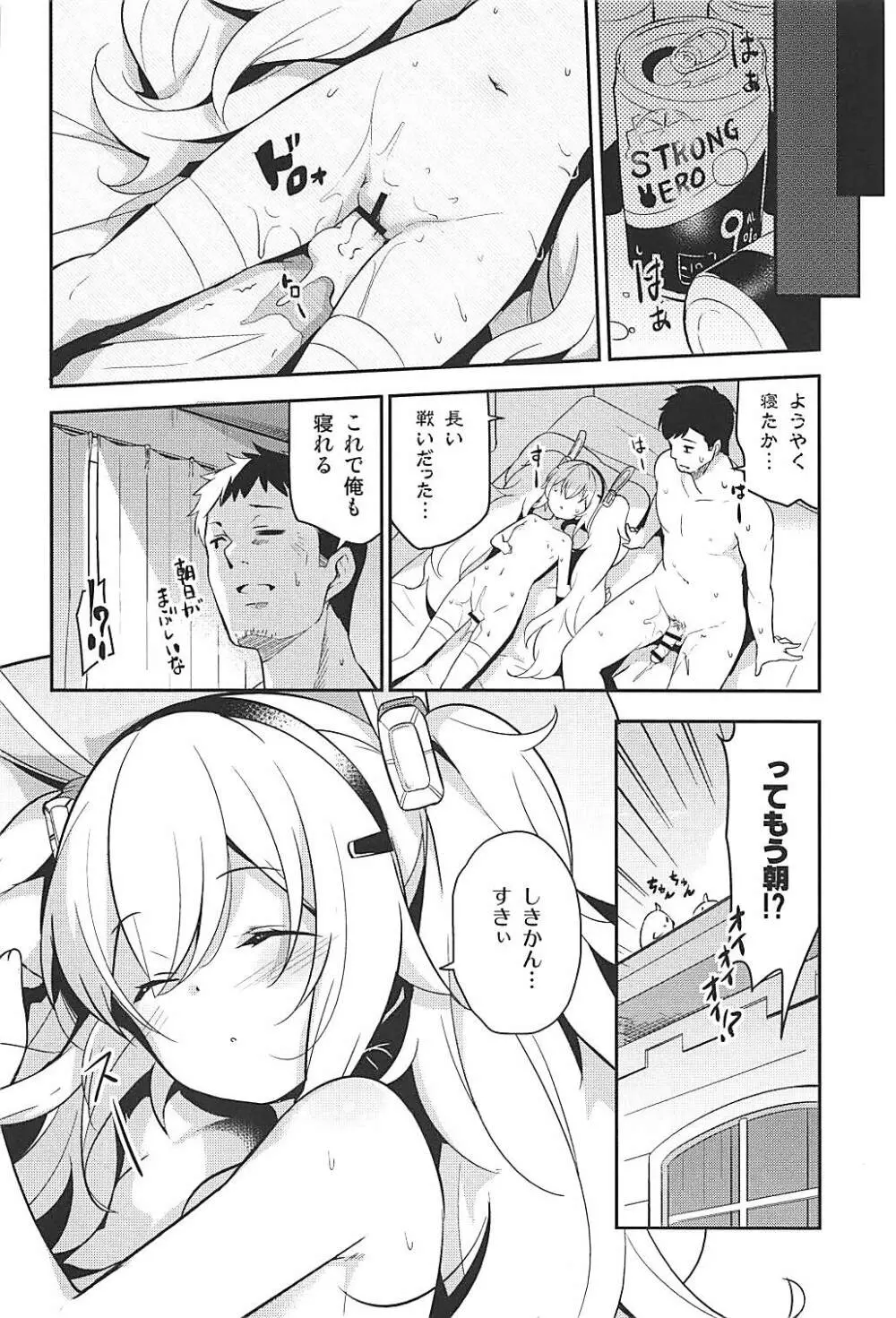 眠れぬ兎のしつけかた Page.23