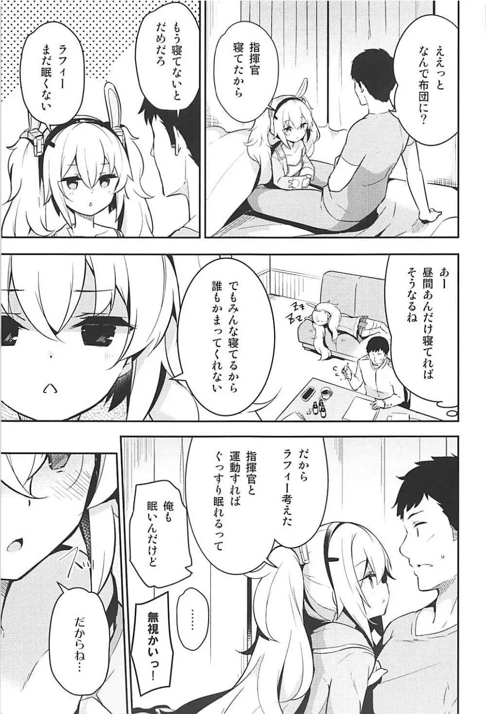 眠れぬ兎のしつけかた Page.6