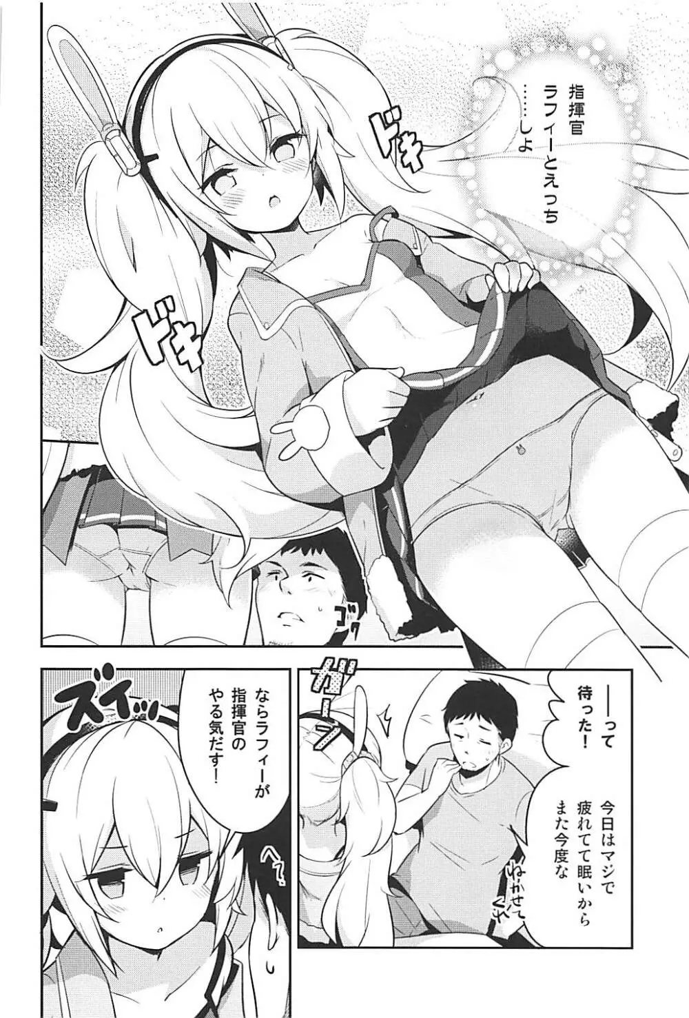 眠れぬ兎のしつけかた Page.7