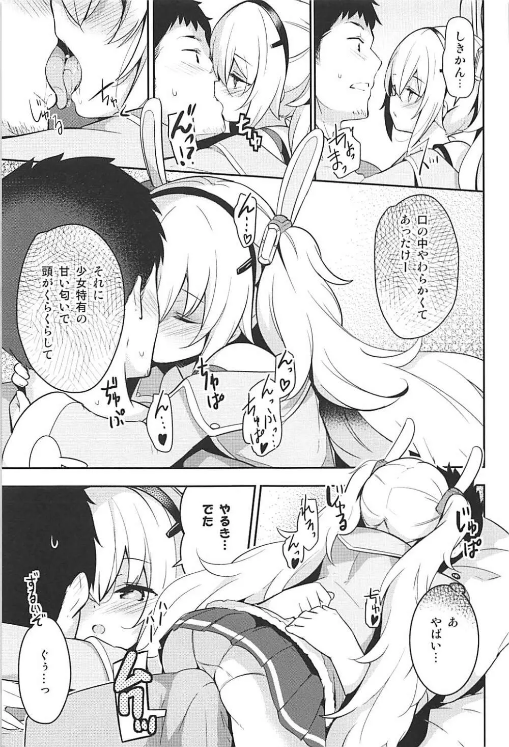 眠れぬ兎のしつけかた Page.8