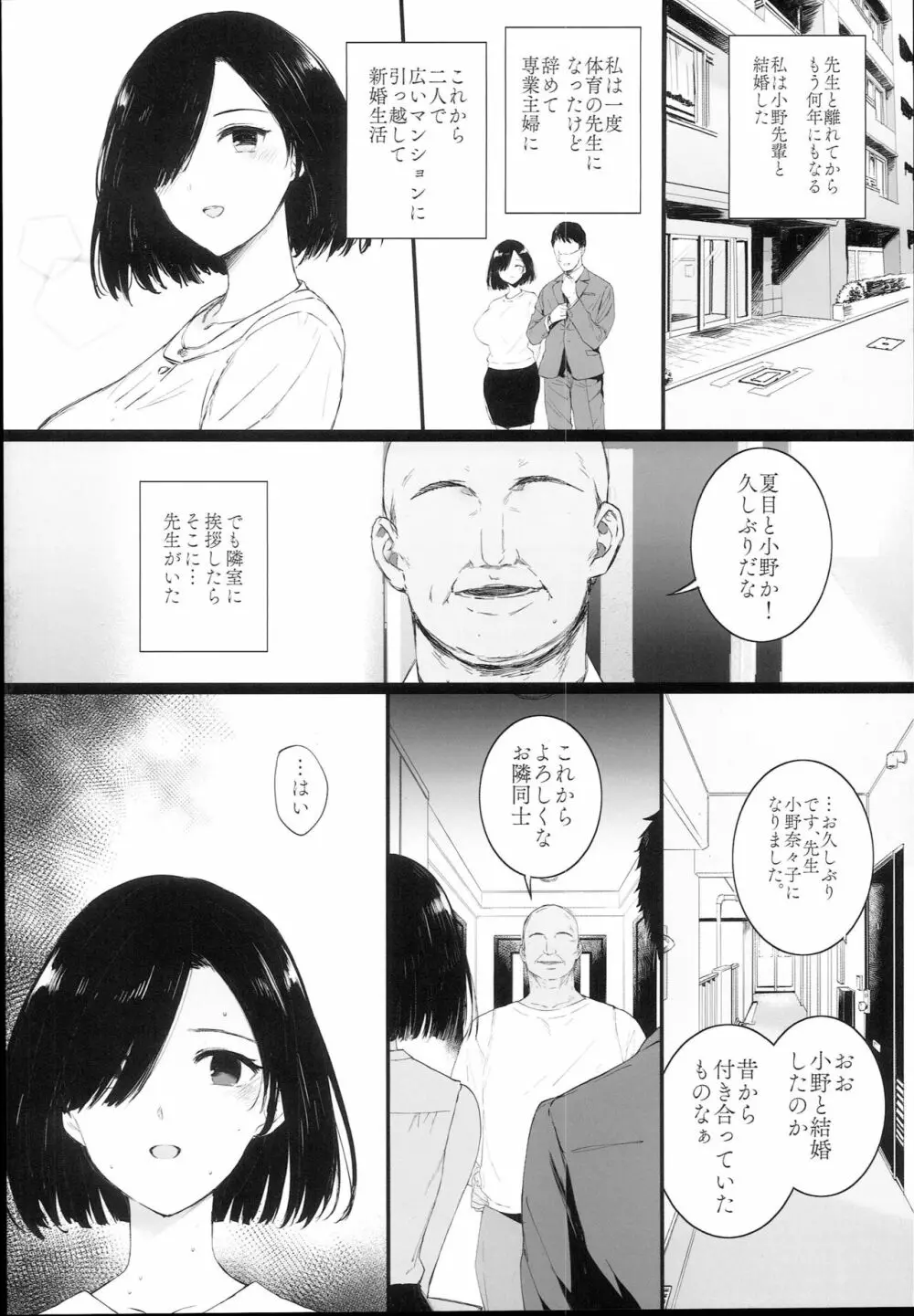 夏、妻の選択 Page.10