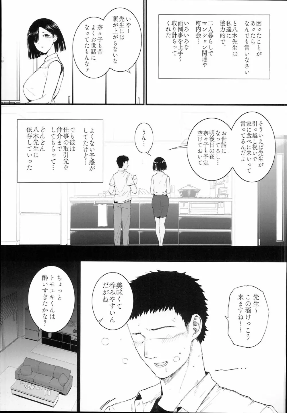 夏、妻の選択 Page.11