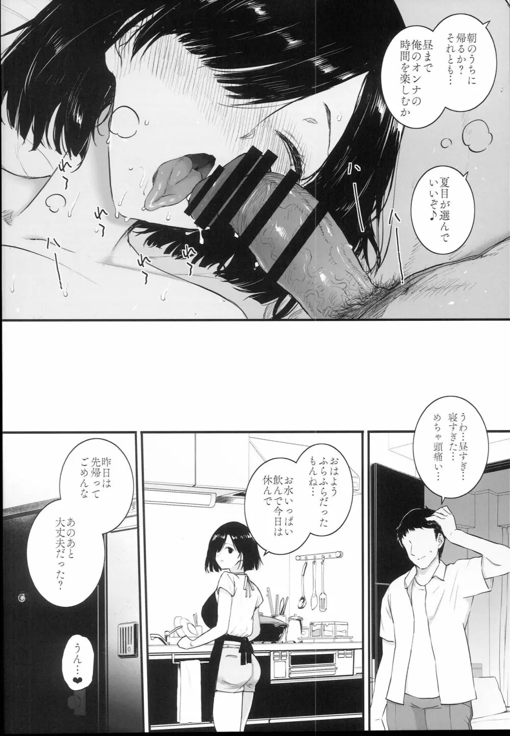 夏、妻の選択 Page.30