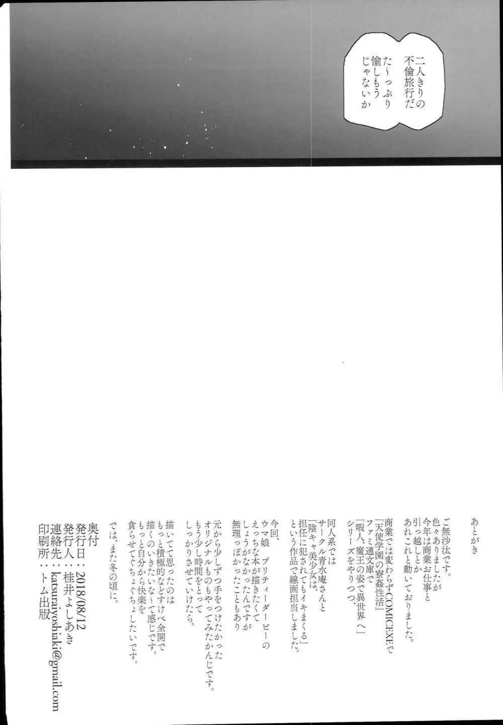 夏、妻の選択 Page.34