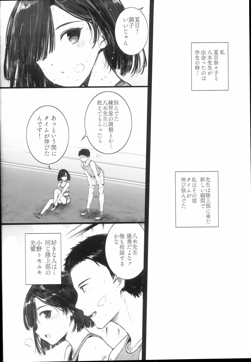 夏、妻の選択 Page.4