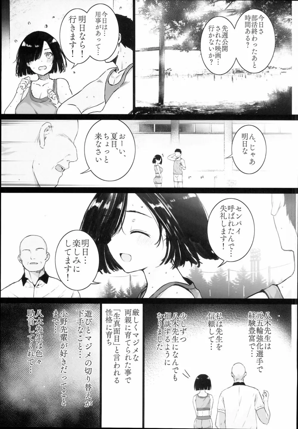 夏、妻の選択 Page.5