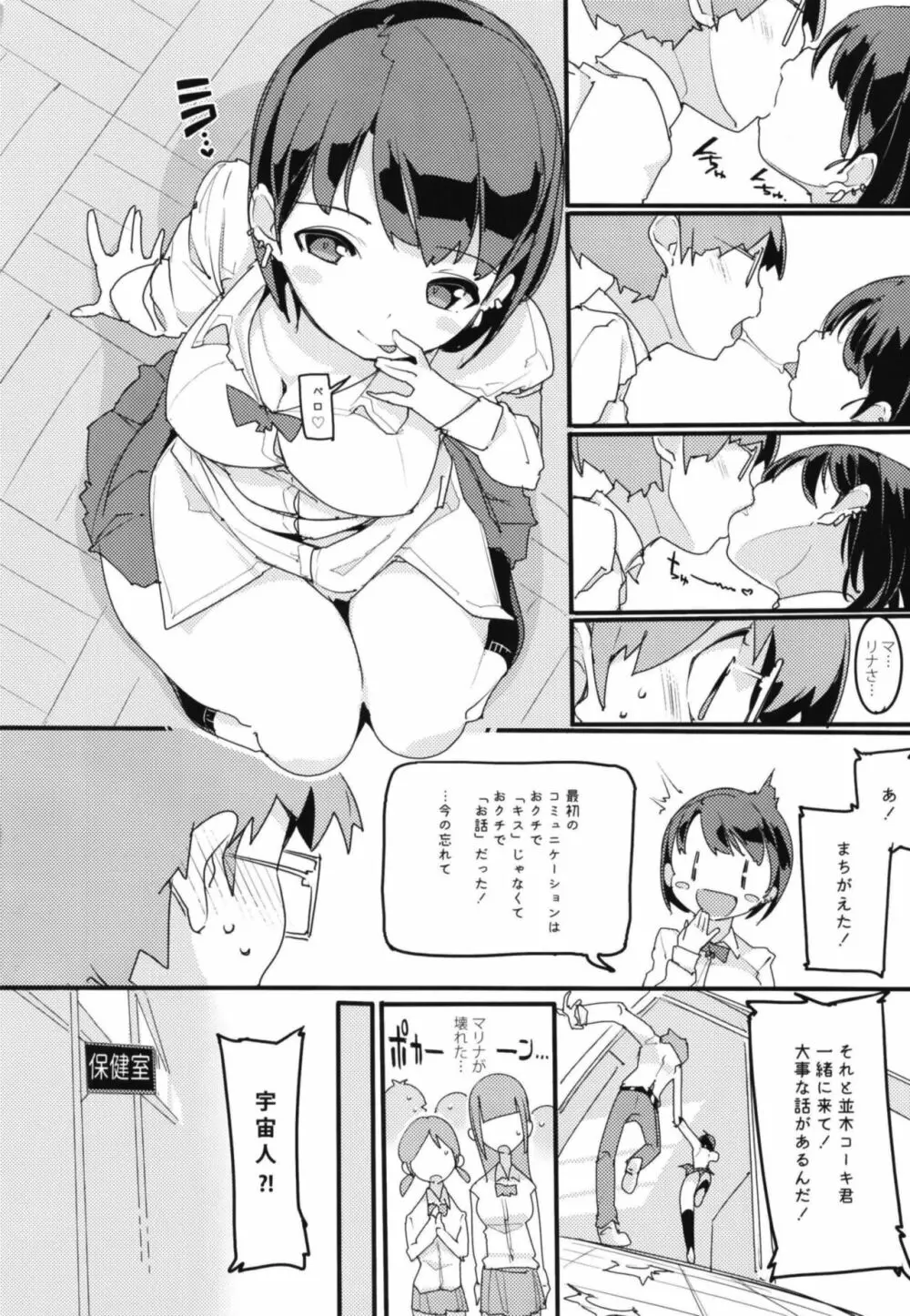 ポプ二系女子パニック！Vol. 7 Page.10