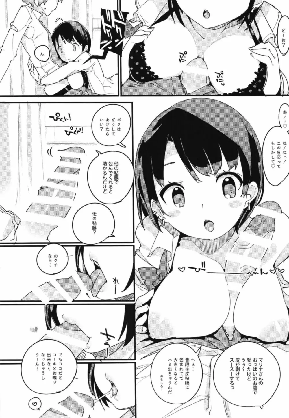 ポプ二系女子パニック！Vol. 7 Page.16