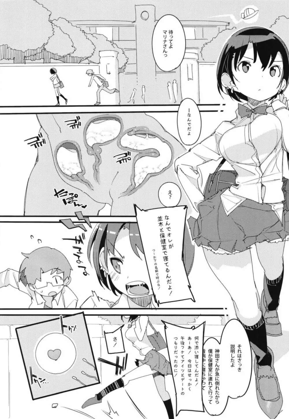 ポプ二系女子パニック！Vol. 7 Page.30