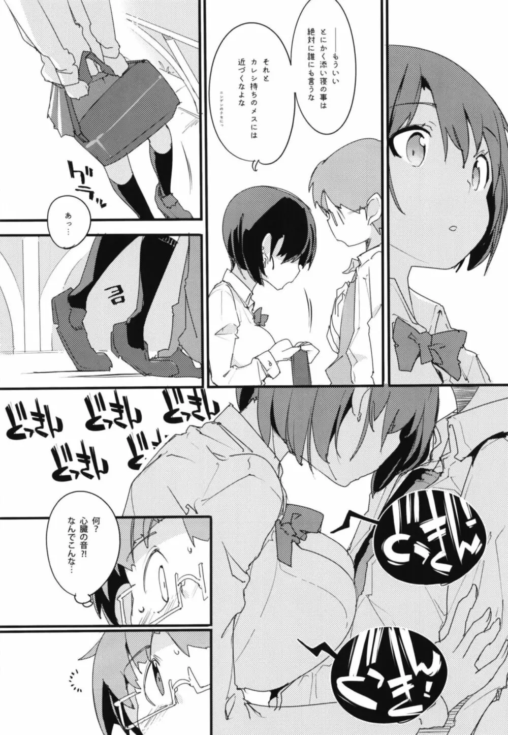 ポプ二系女子パニック！Vol. 7 Page.32