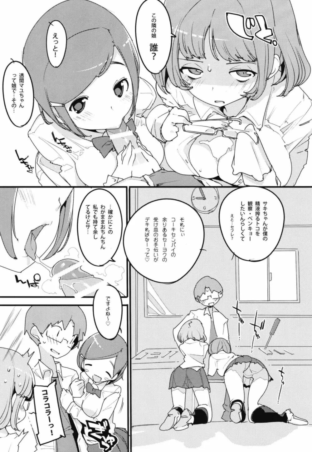 ポプ二系女子パニック！Vol. 7 Page.5