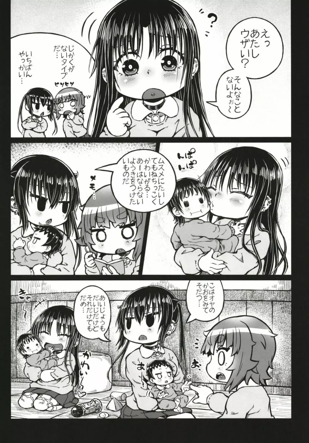 肉体便器 組子ちゃん Page.16