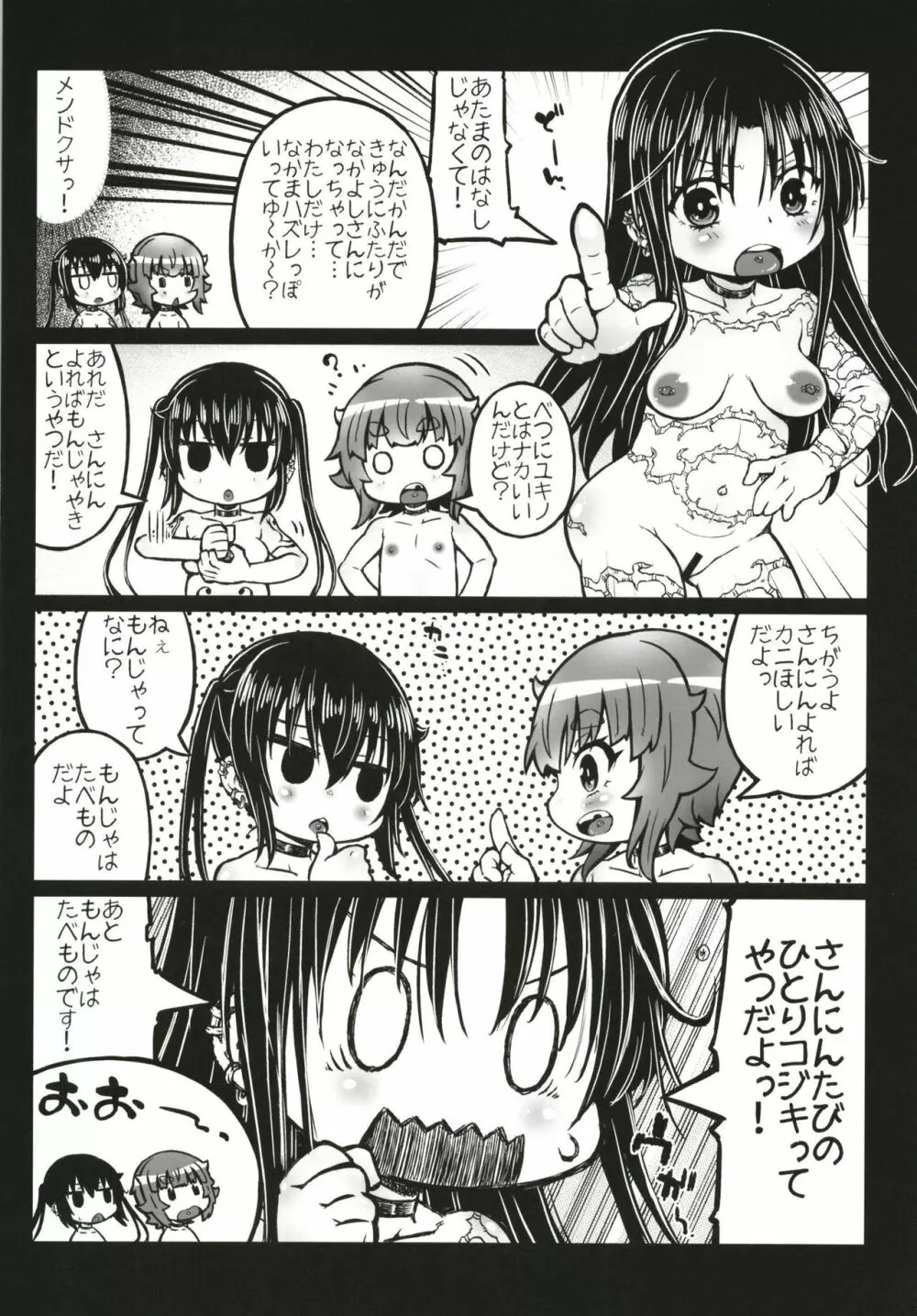 肉体便器 組子ちゃん Page.8