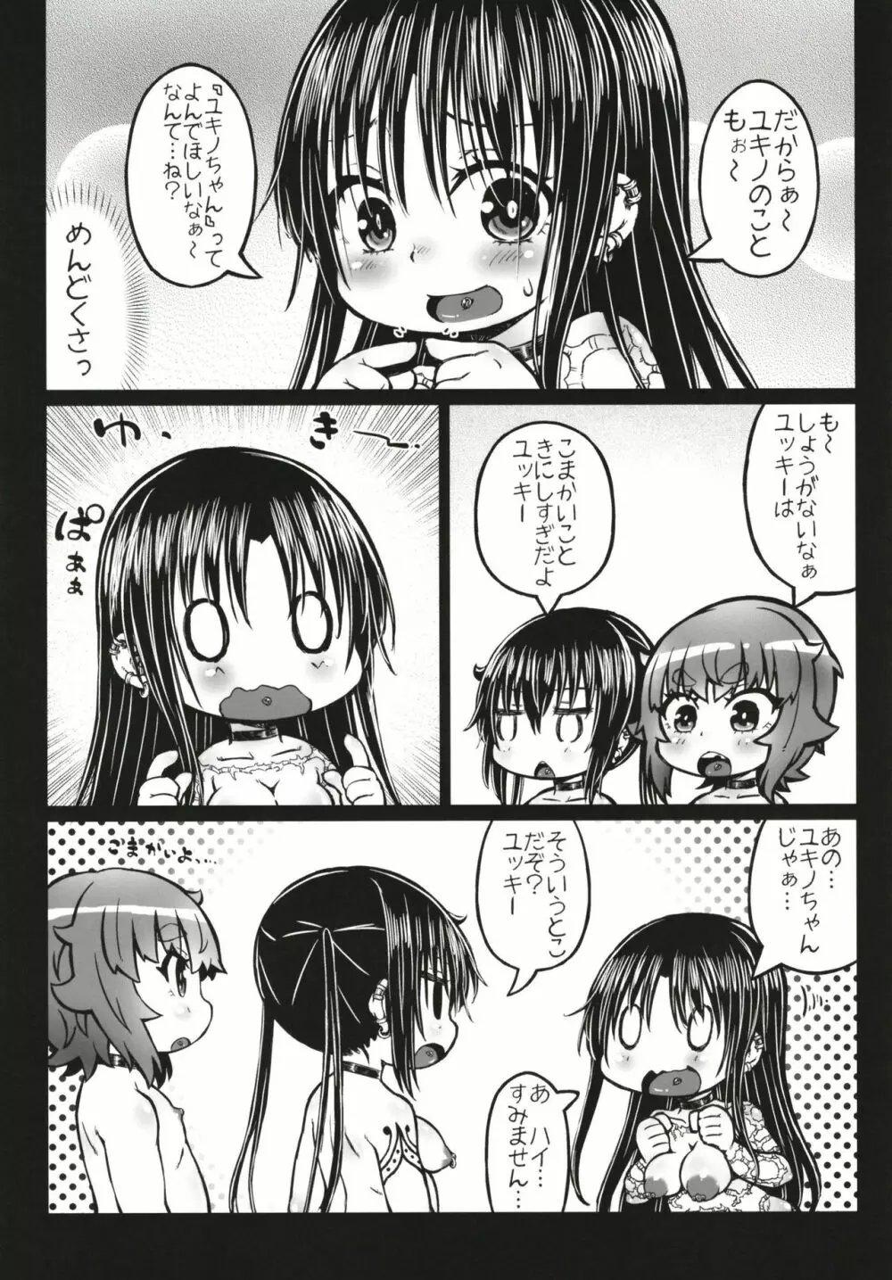 肉体便器 組子ちゃん Page.9