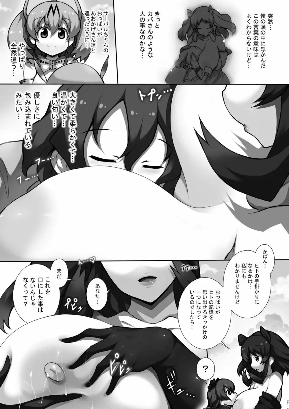 フレンズ達の若干ゃえっちい本3 Page.11