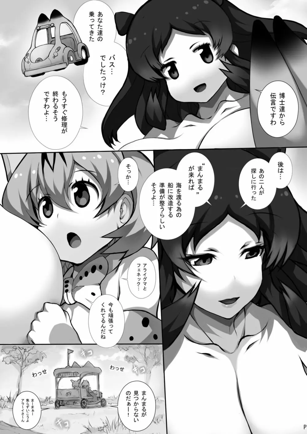 フレンズ達の若干ゃえっちい本3 Page.19