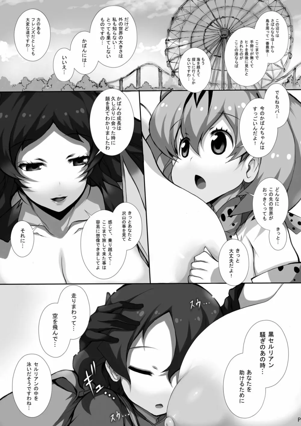 フレンズ達の若干ゃえっちい本3 Page.21