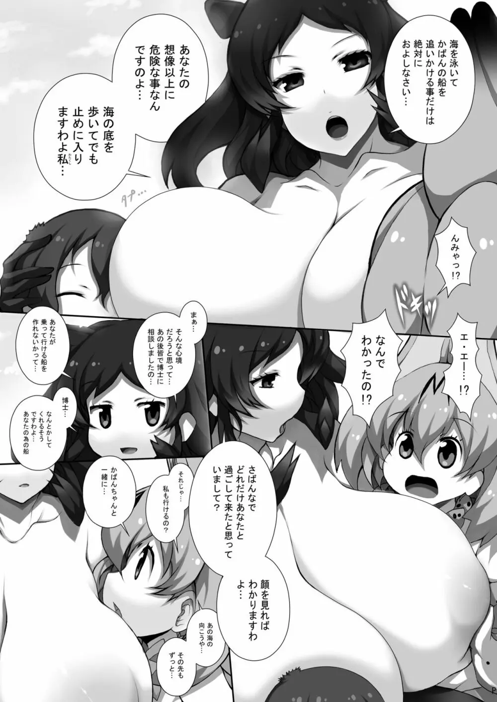 フレンズ達の若干ゃえっちい本3 Page.23