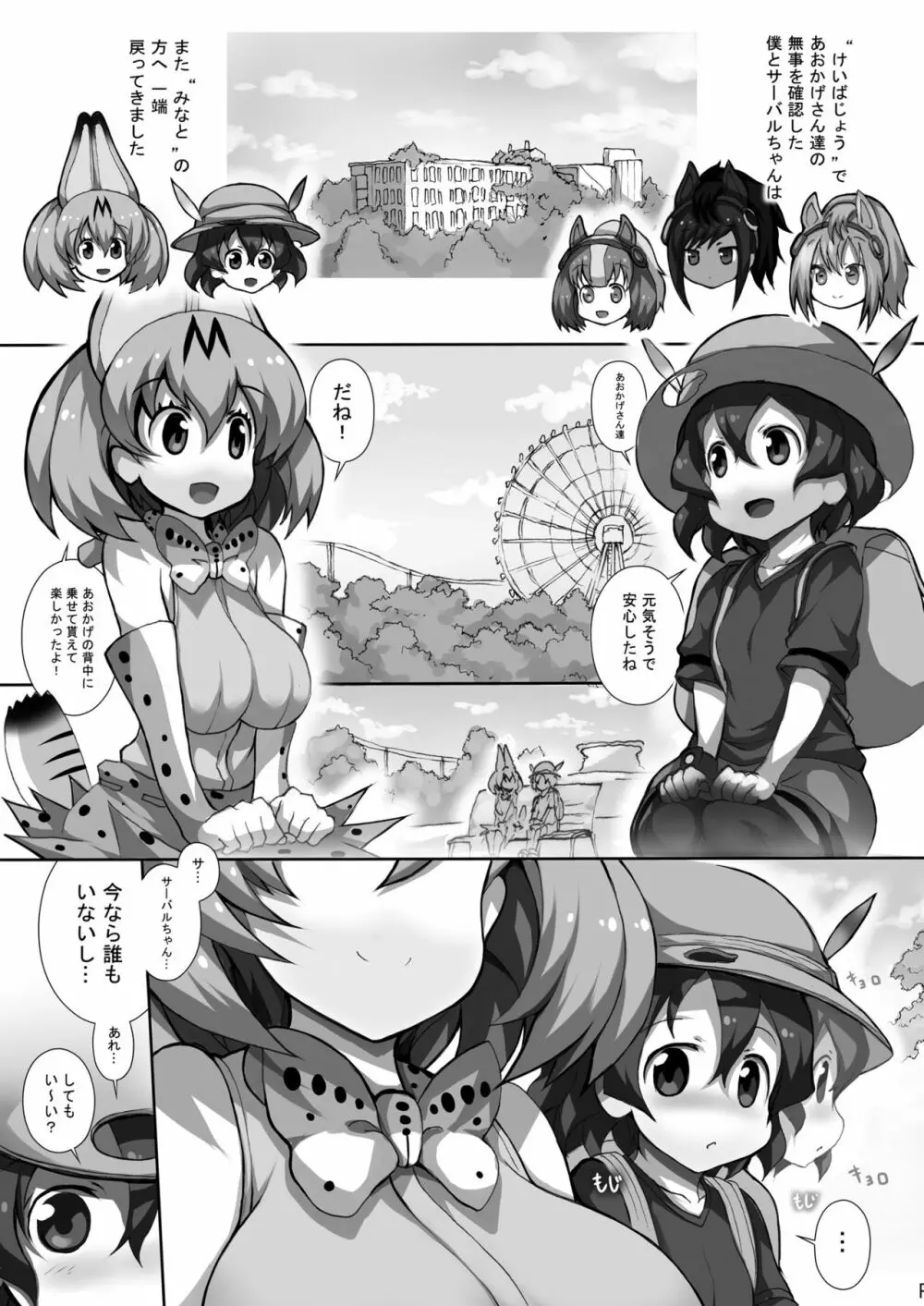 フレンズ達の若干ゃえっちい本3 Page.3