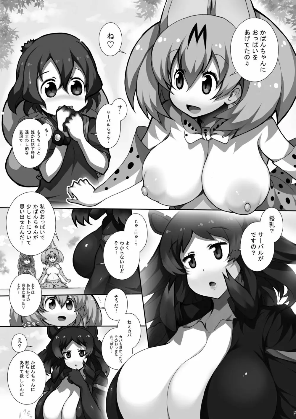 フレンズ達の若干ゃえっちい本3 Page.7