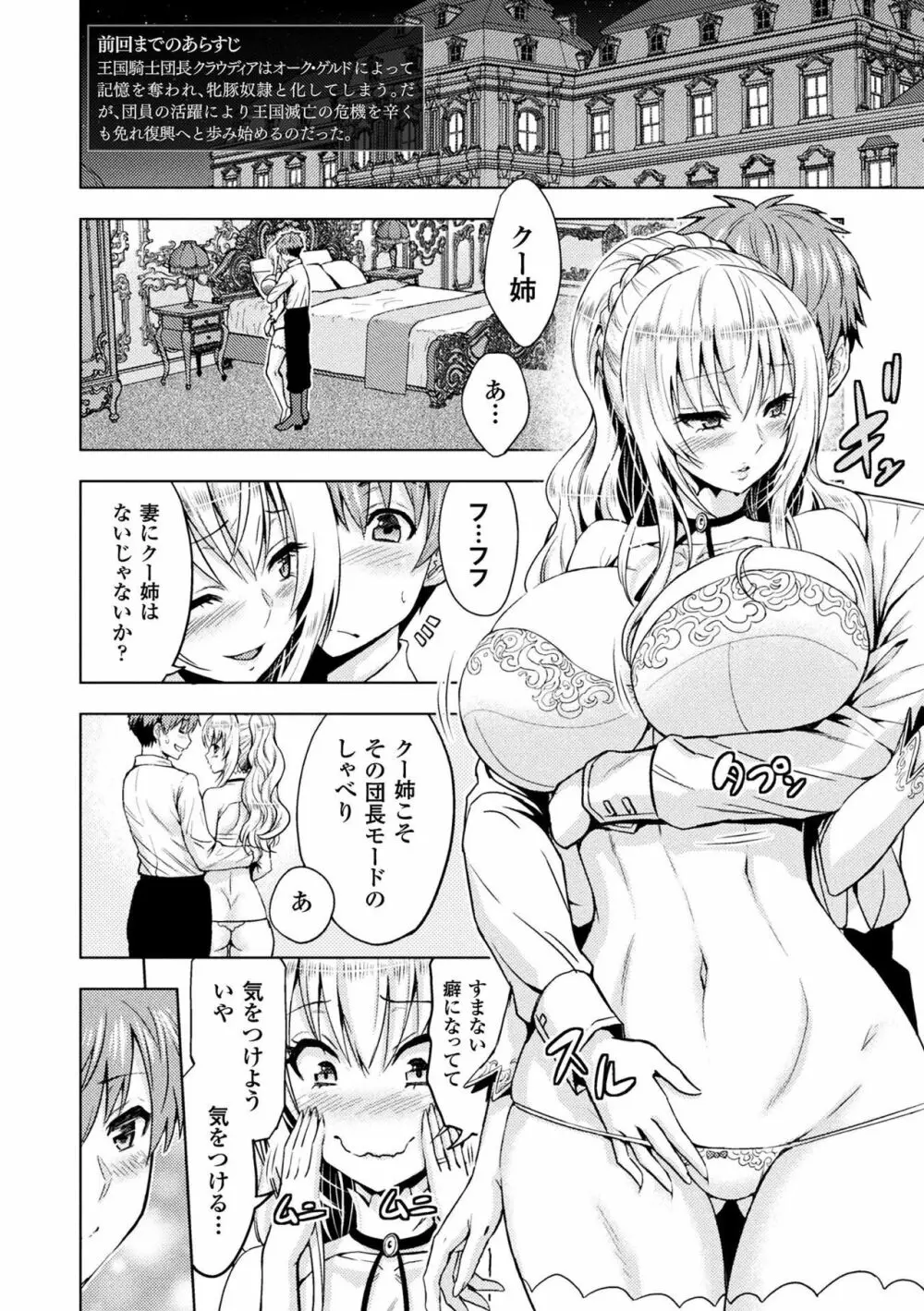 エローナ オークの淫紋に侵された女騎士の末路 6 Page.2