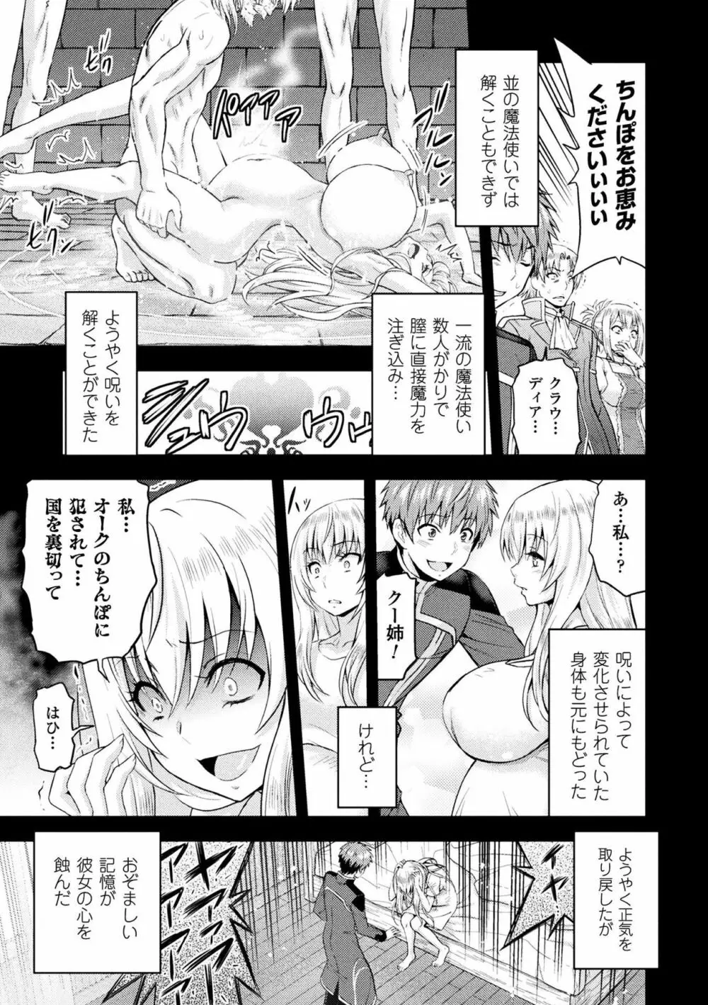 エローナ オークの淫紋に侵された女騎士の末路 6 Page.7