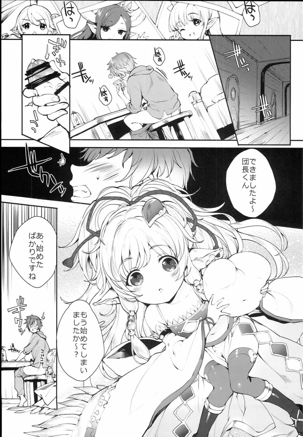 ぷにに Page.5