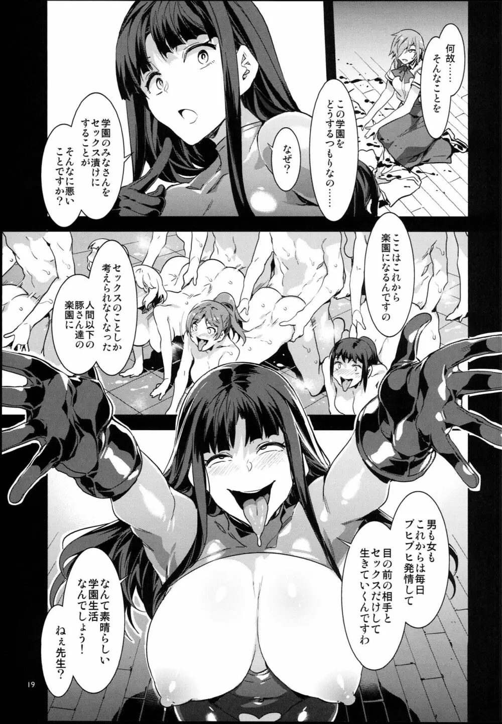 MC学園 八時限目 Page.19