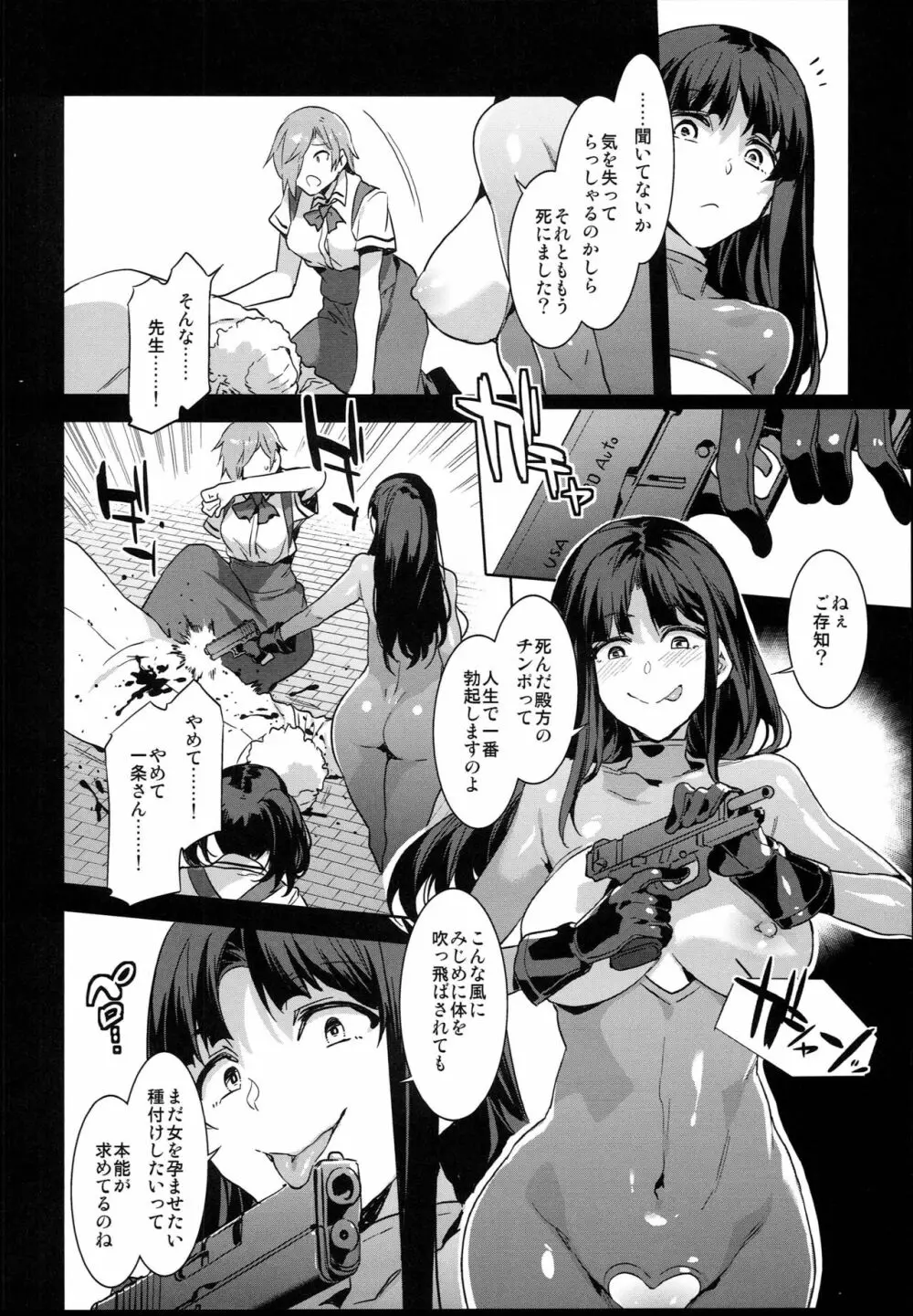 MC学園 八時限目 Page.20