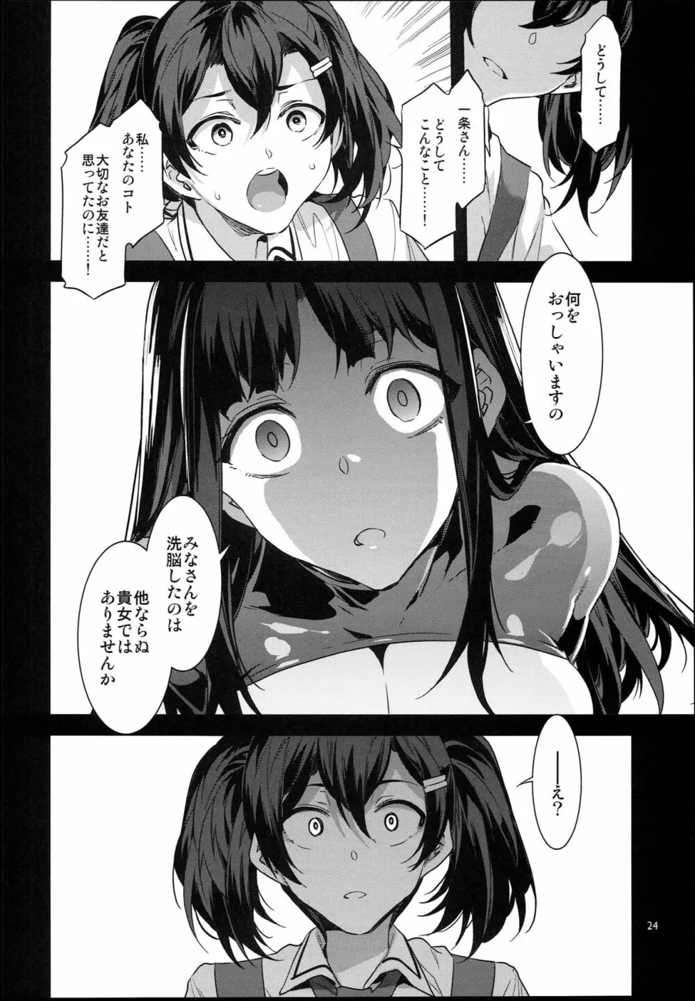 MC学園 八時限目 Page.24