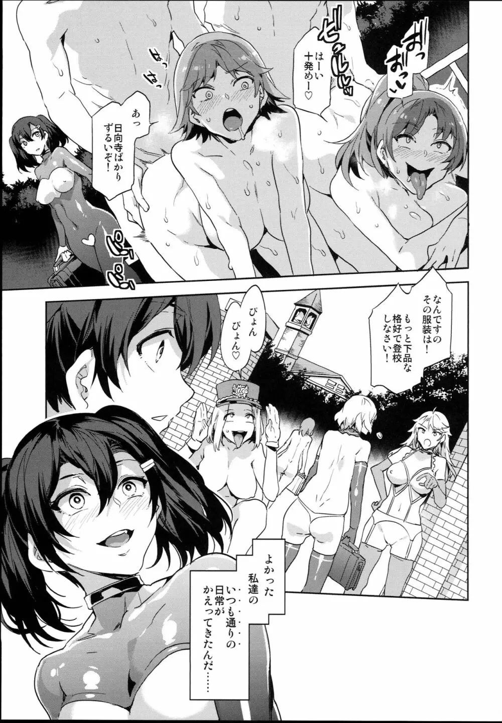 MC学園 八時限目 Page.31