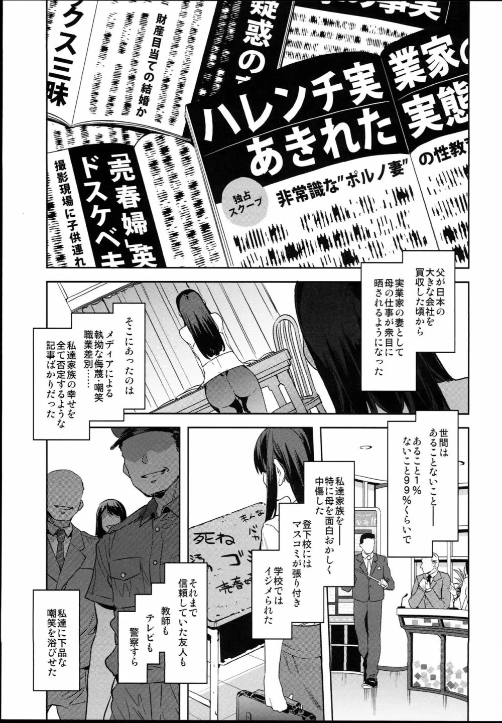 MC学園 八時限目 Page.7