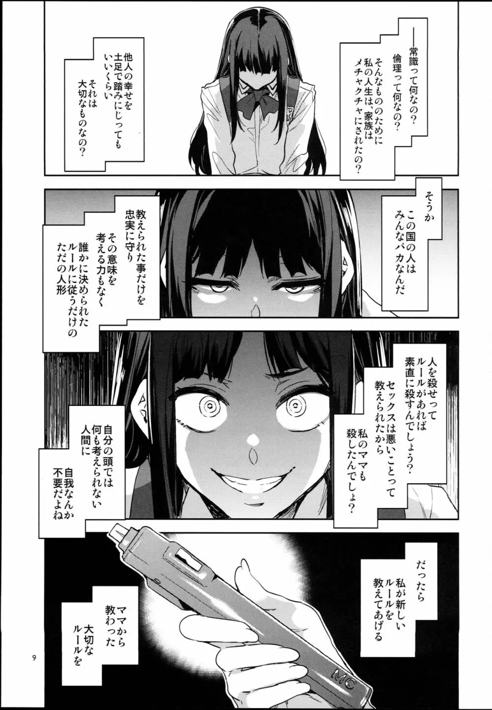 MC学園 八時限目 Page.9