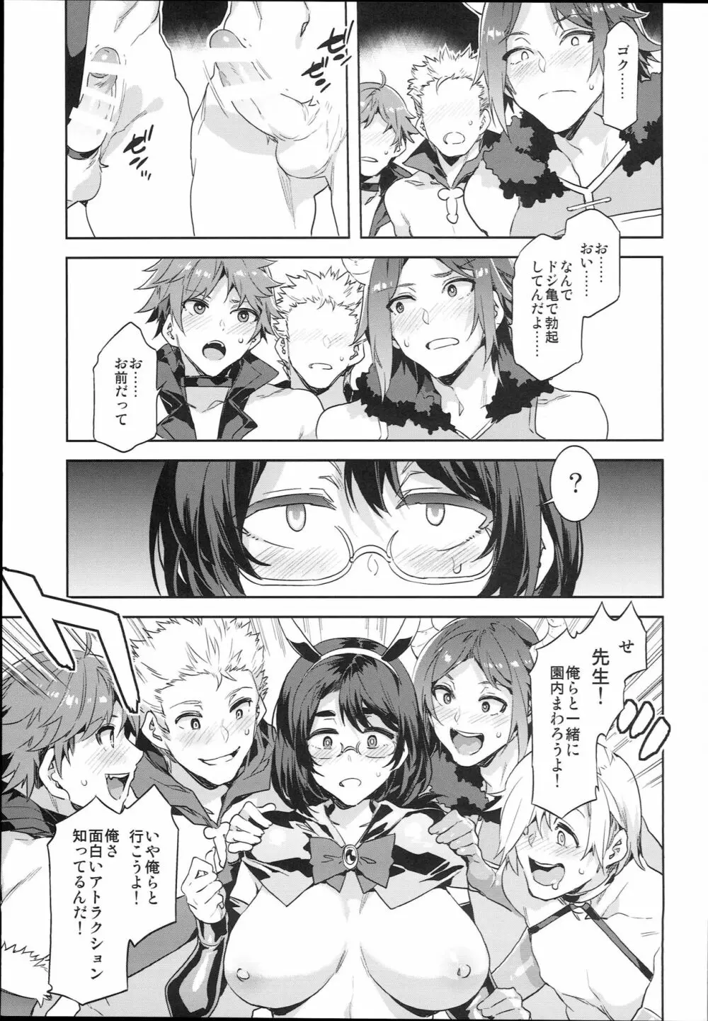 おいでよ!水龍敬ランド the 7th day Page.13