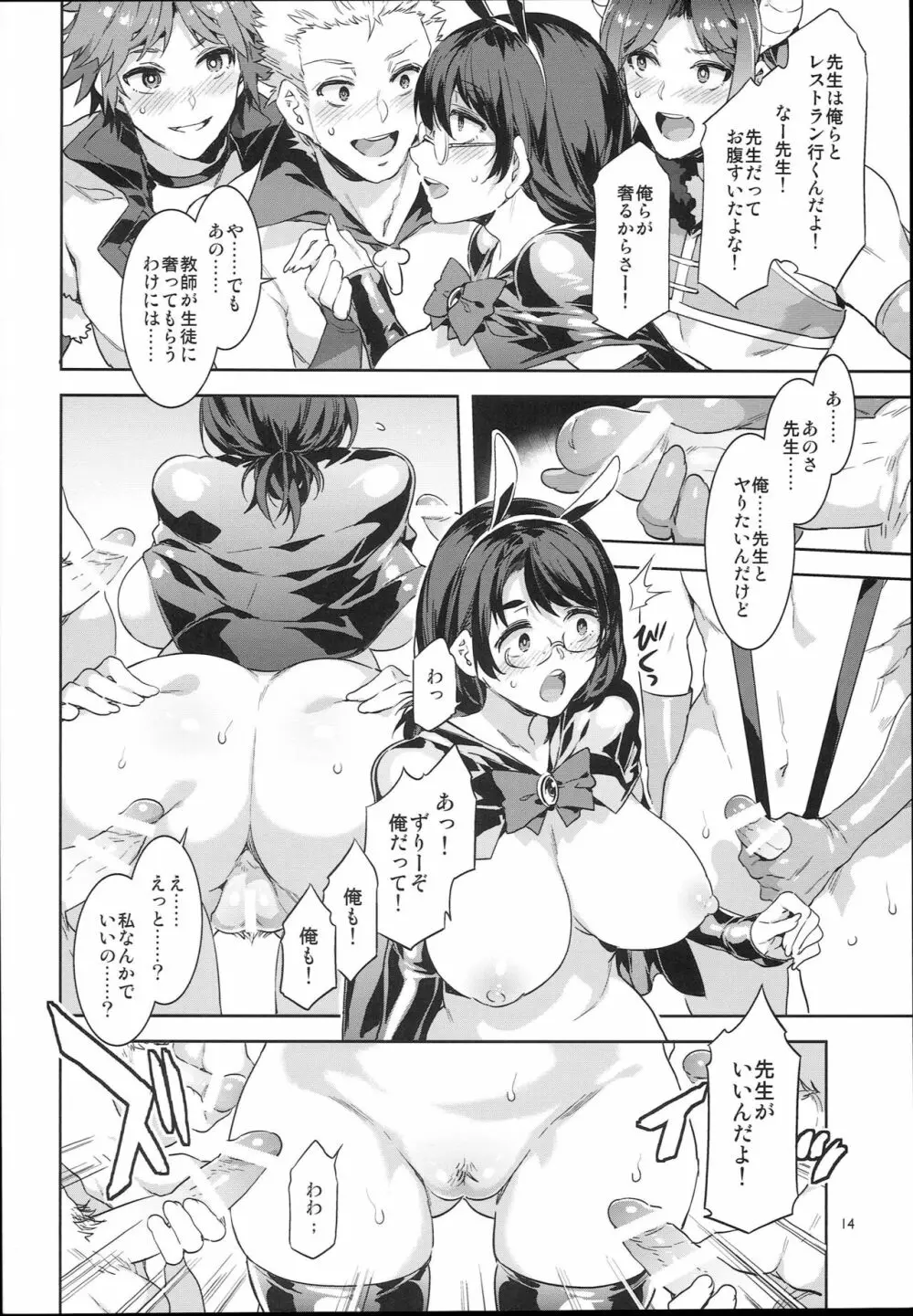 おいでよ!水龍敬ランド the 7th day Page.14