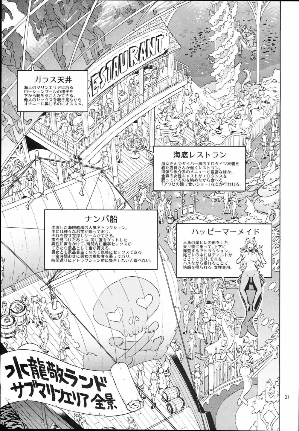 おいでよ!水龍敬ランド the 7th day Page.21