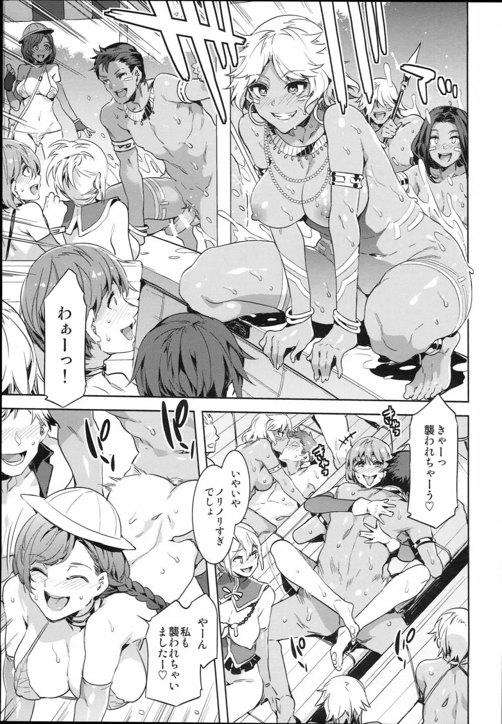 おいでよ!水龍敬ランド the 7th day Page.25
